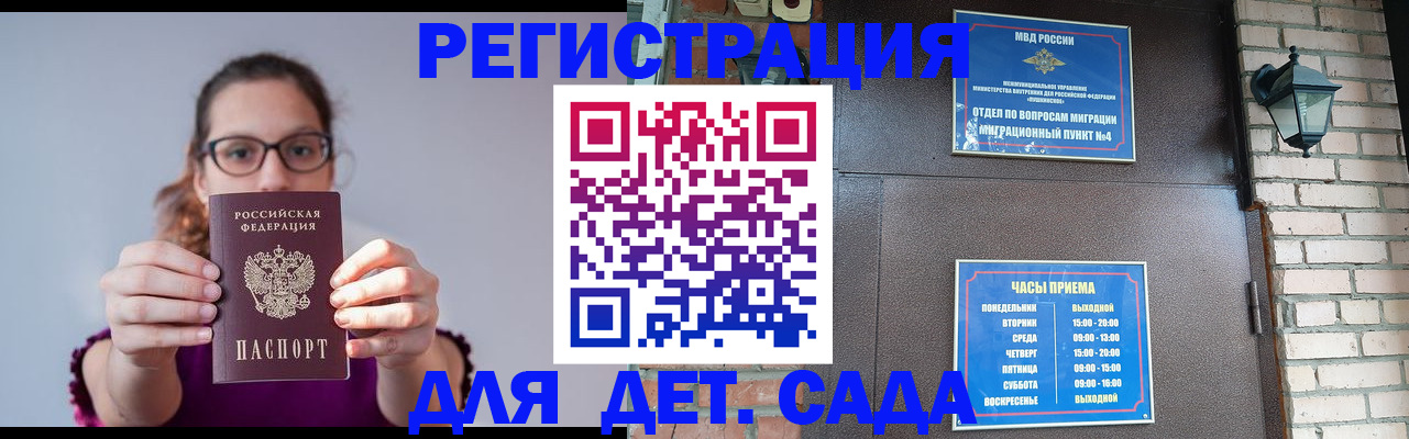 купить прописку в Орле