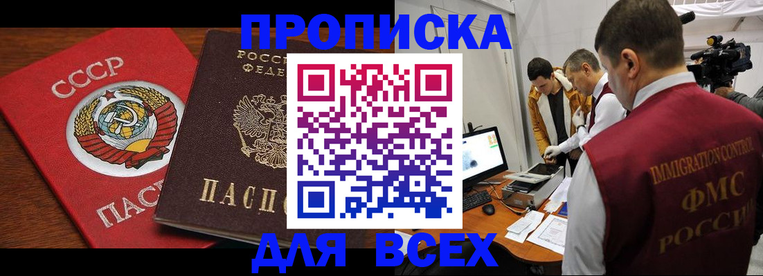 прописка гарантия в Орле
