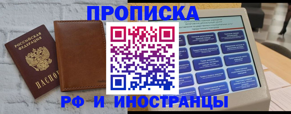 временная регистрация недорого в Орле