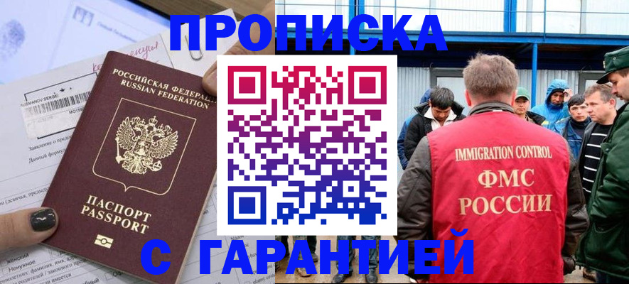 прописка в квартире в Орле