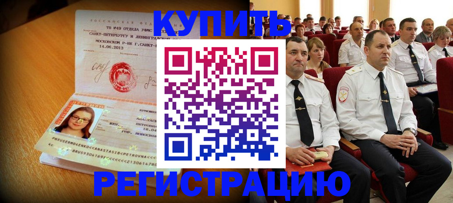 регистрация в Орле