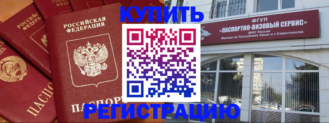 временная регистрация в квартире в Орле