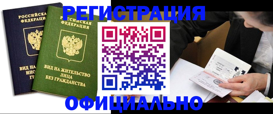 временная регистрация для школы в Орле