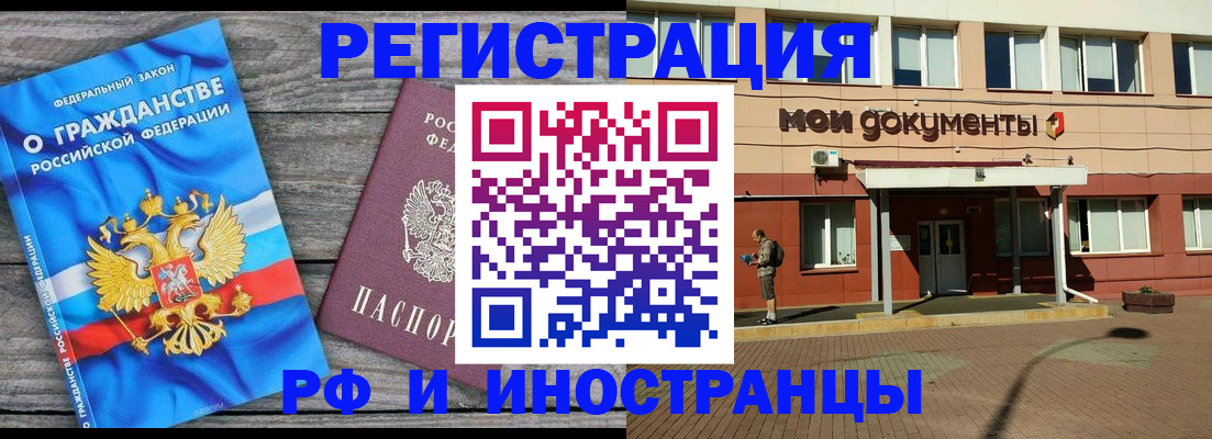 прописка паспорт в Орле