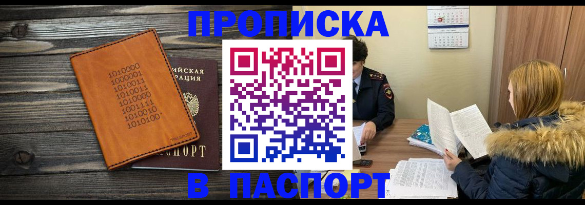 прописка для работы в Орле