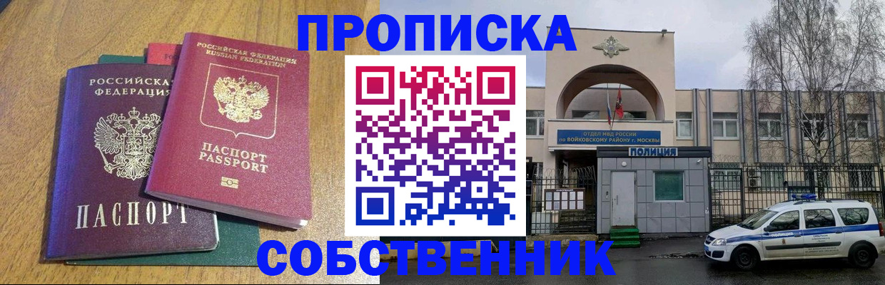 временная регистрация в квартире в Орле