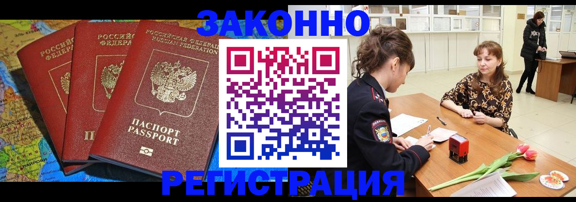 временная регистрация в Орле